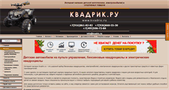 Desktop Screenshot of kvadric.ru