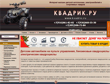 Tablet Screenshot of kvadric.ru